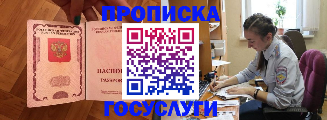 прописка законно в Тихвине